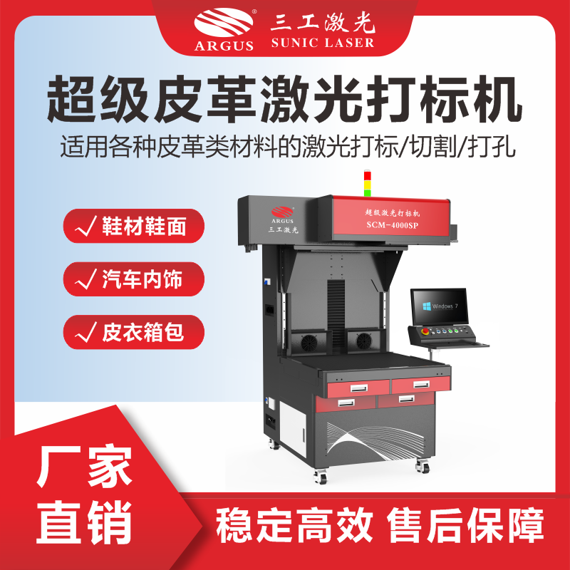 3、超級皮革激光打標機.png