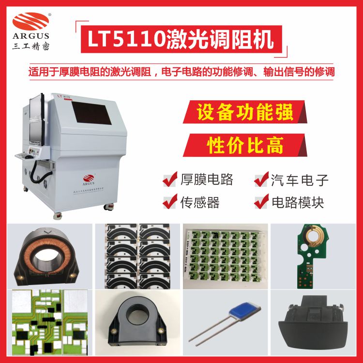 1719566290253210.jpg LT5110激光調阻機 15.jpg