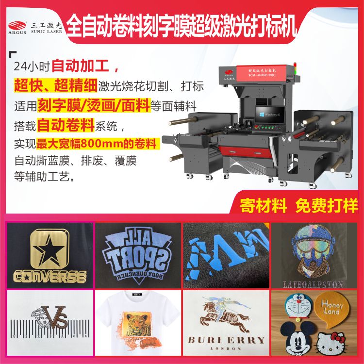 1760064515856221.jpg 2025.09 卷料全自動超級激光打標機1.jpg