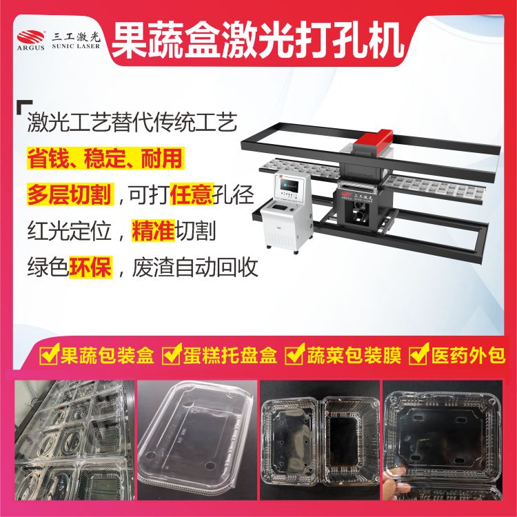 1762131105359334.jpg 2025.09 果蔬盒激光打孔機1.jpg